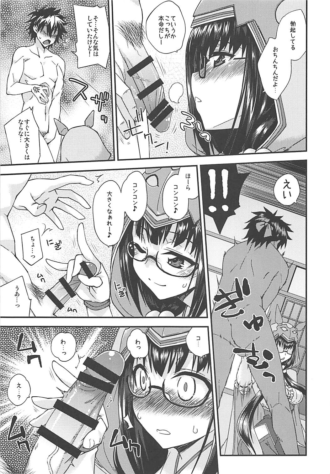 Osakabehime no Iutoori page 6 full
