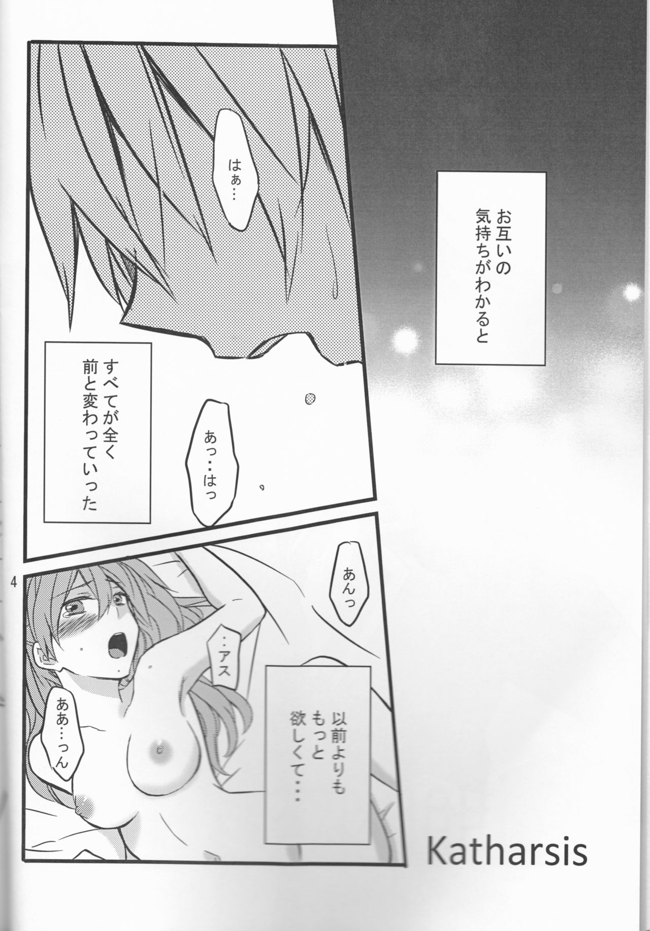 KATHARSIS page 4 full