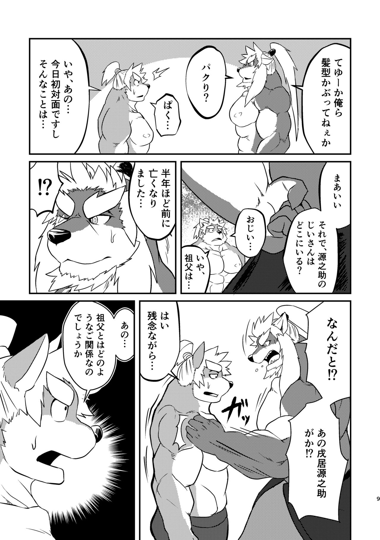 VIOLATE page 9 full