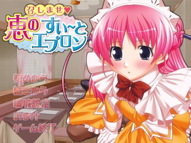 Only One 2 ~ Meshimase Megumi no Sweet Apron ~ page 1 full