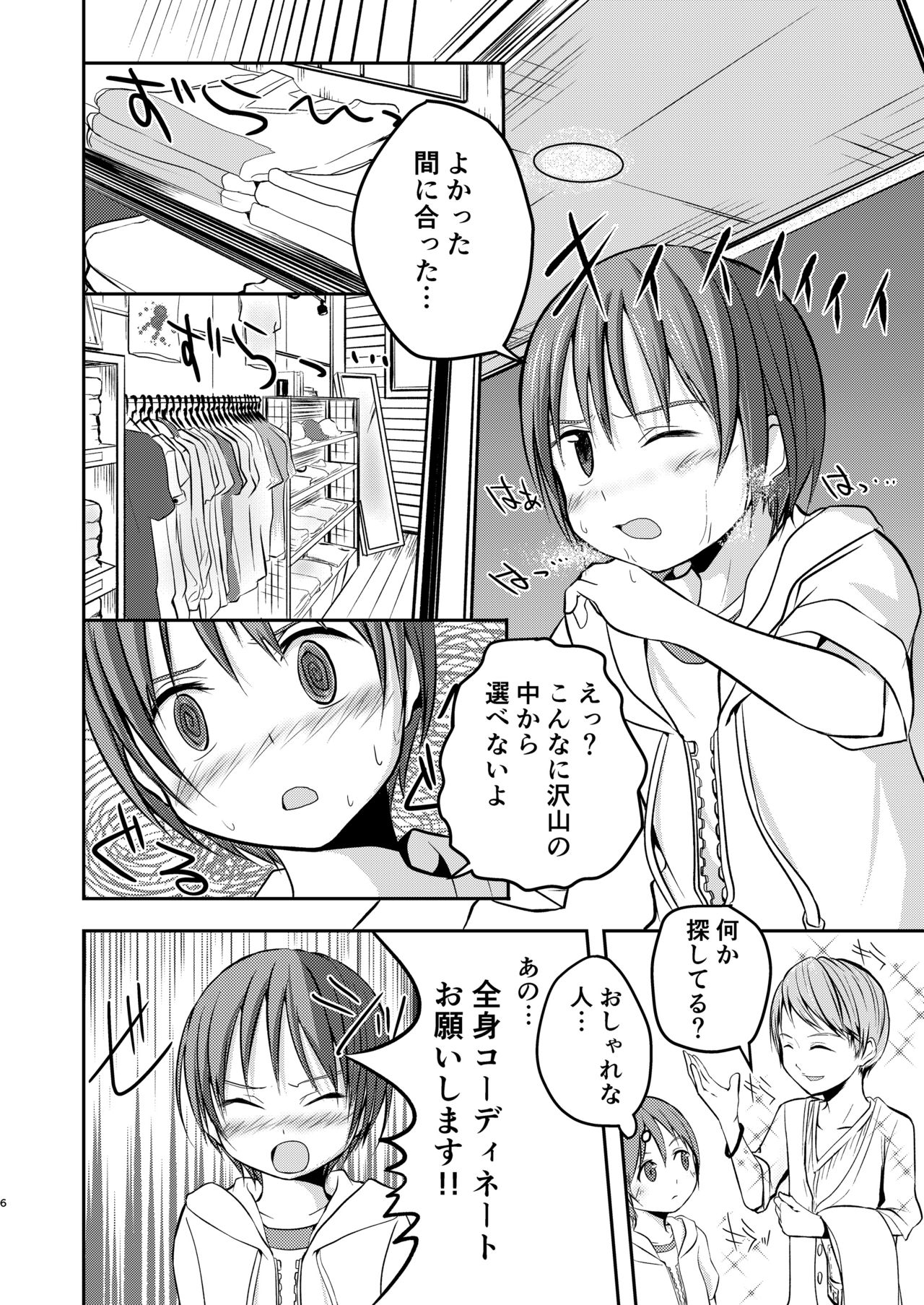 Motto, Chikakude page 6 full