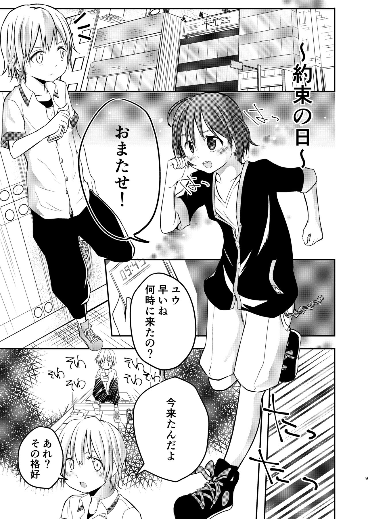 Motto, Chikakude page 9 full