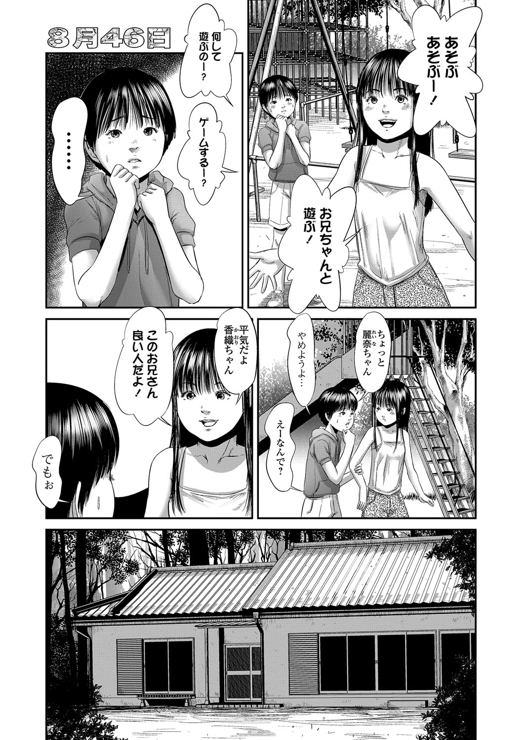 8-gatsu 46-nichi page 3 full