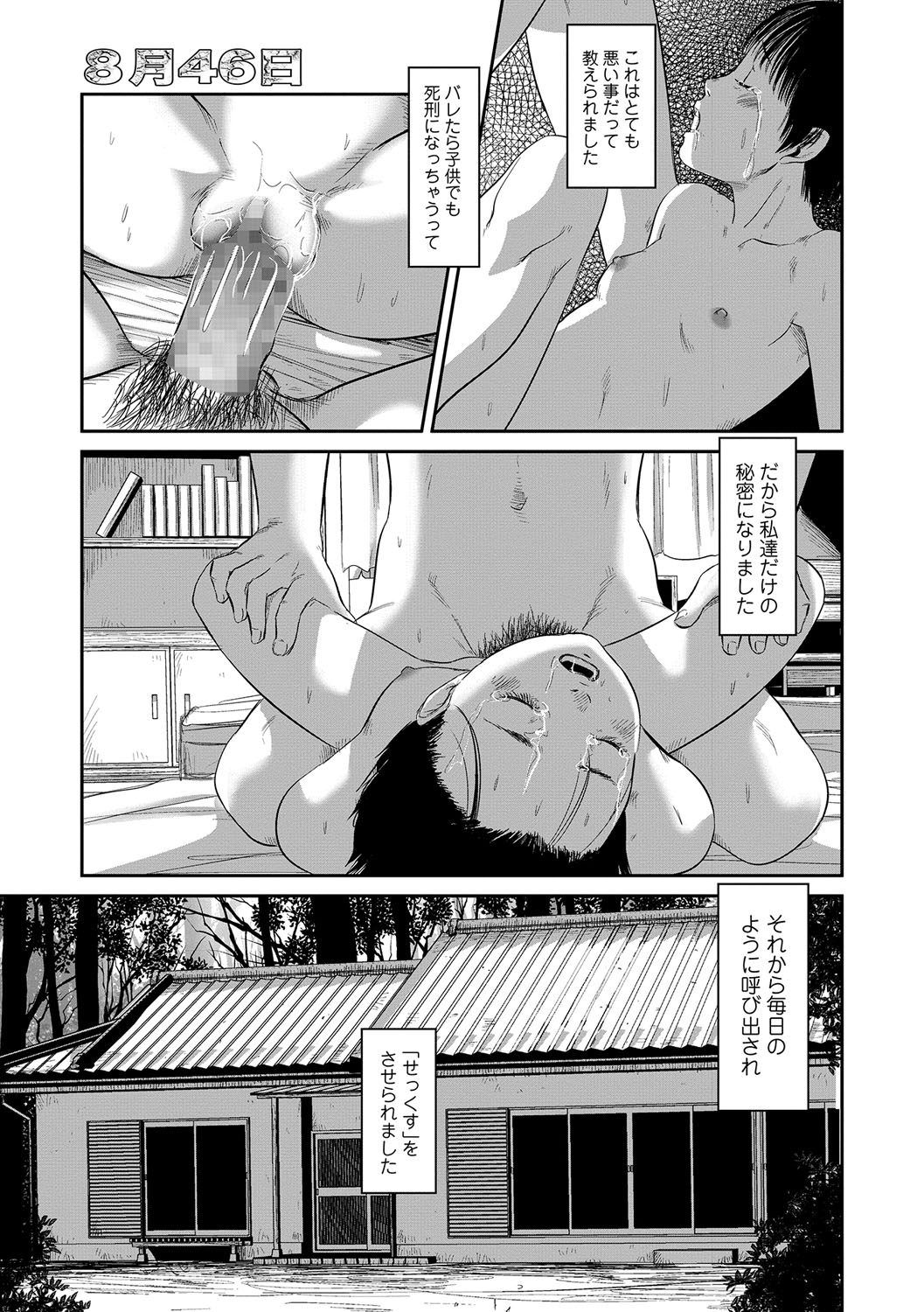 8-gatsu 46-nichi page 9 full