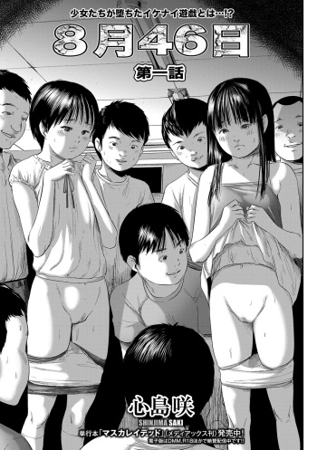 8-gatsu 46-nichi cover