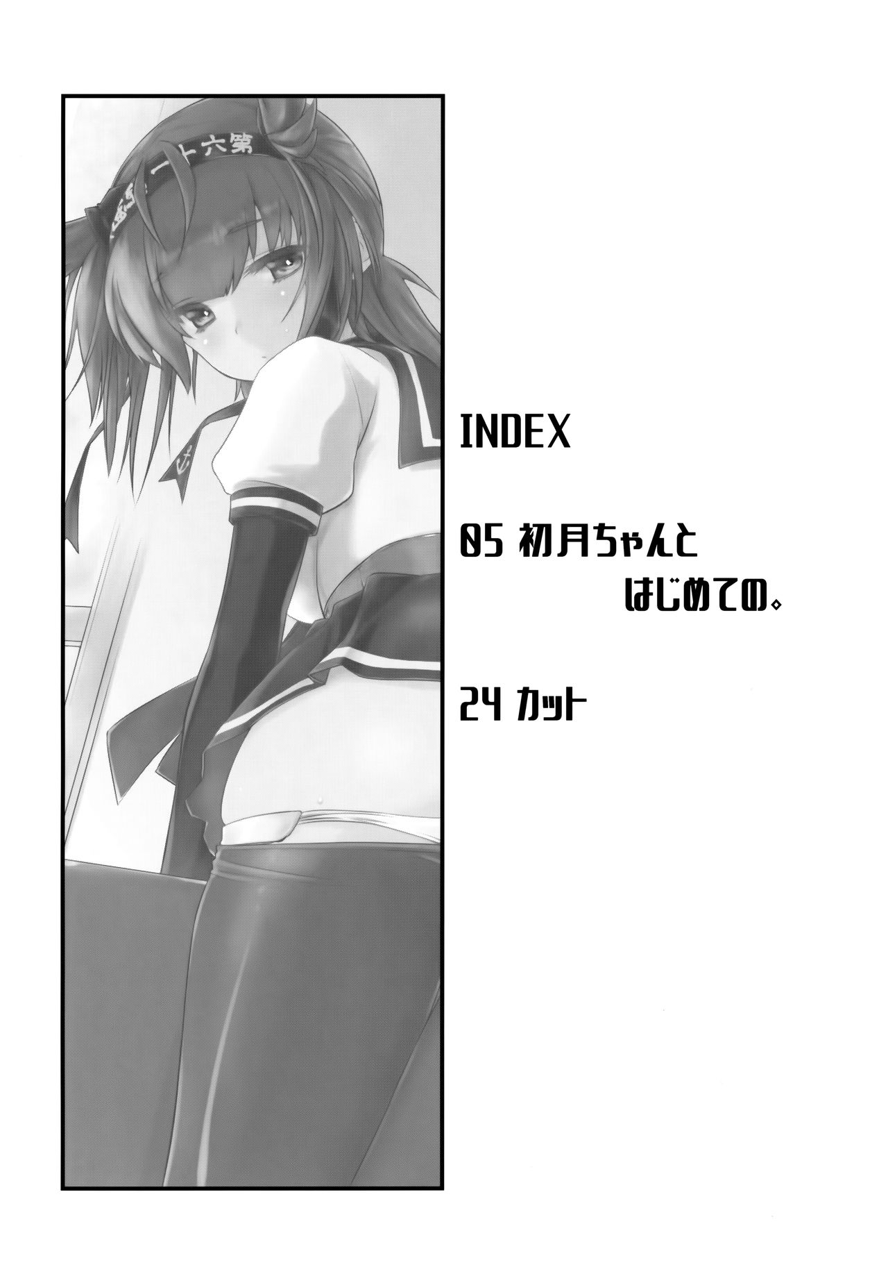 Hatsuzuki-chan to Hajimete no. page 4 full