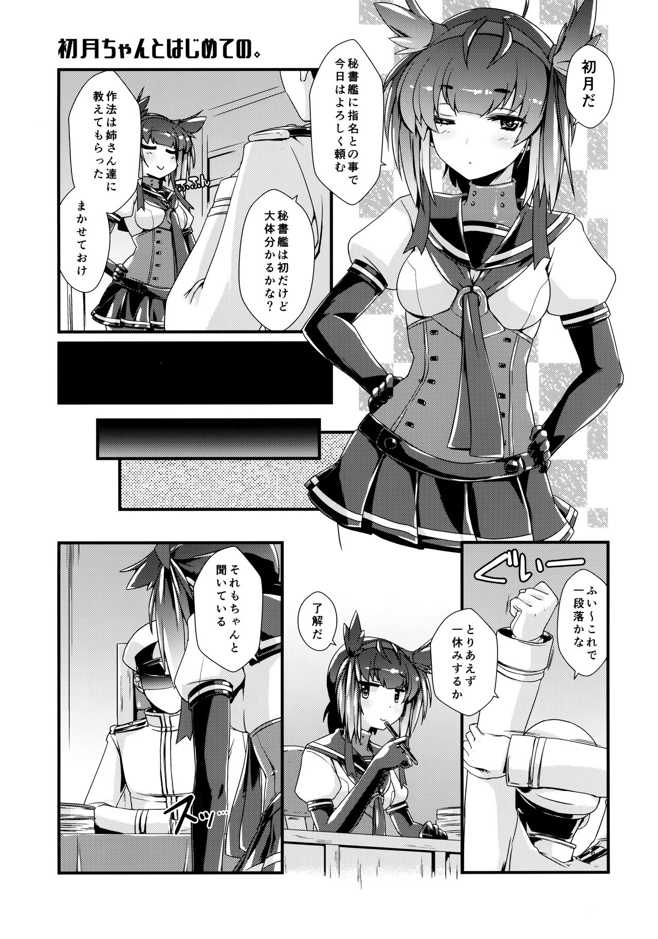 Hatsuzuki-chan to Hajimete no. page 5 full