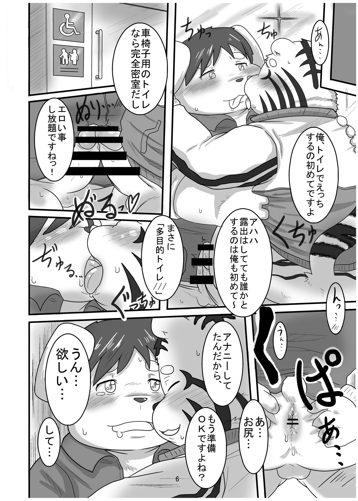 Match Me To The Moon page 6 full