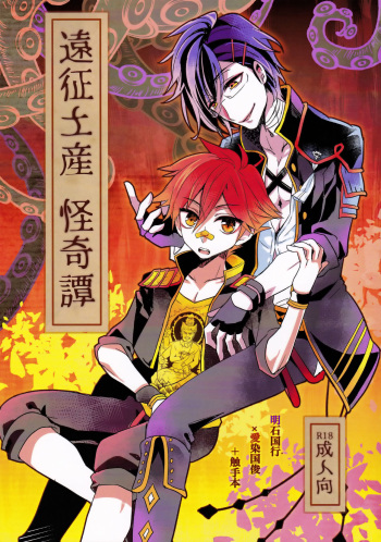 Ensei Miyage Kaikitan cover