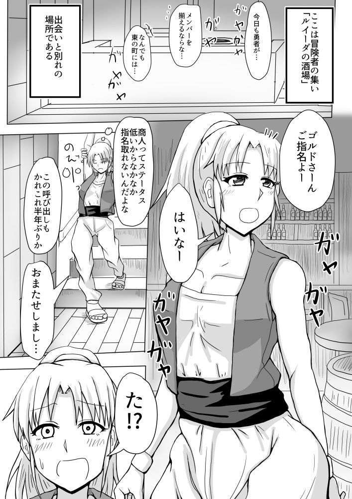 Onna Shounin-san page 1 full