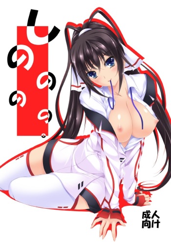 Shinononono. cover