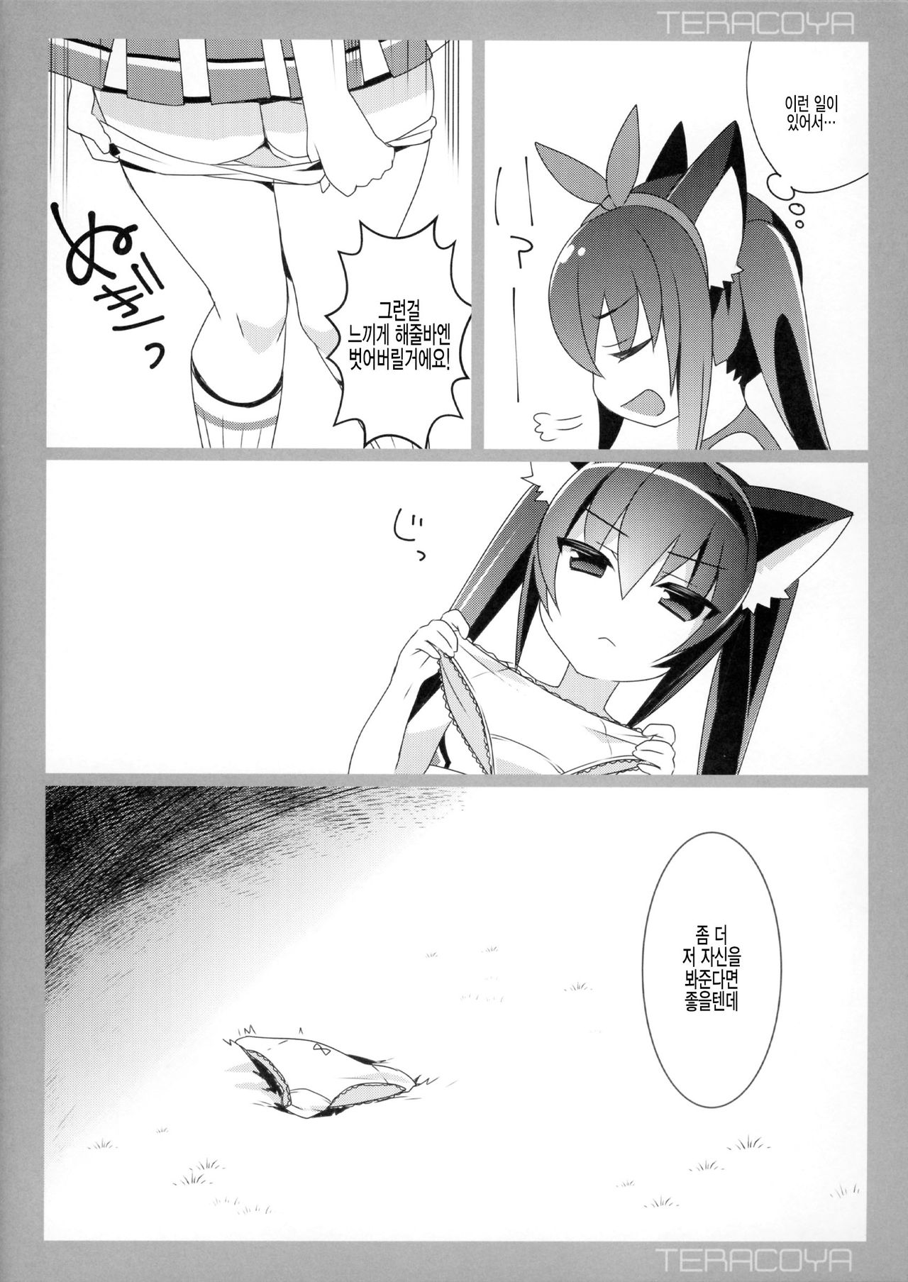 TERACOYA8 page 5 full