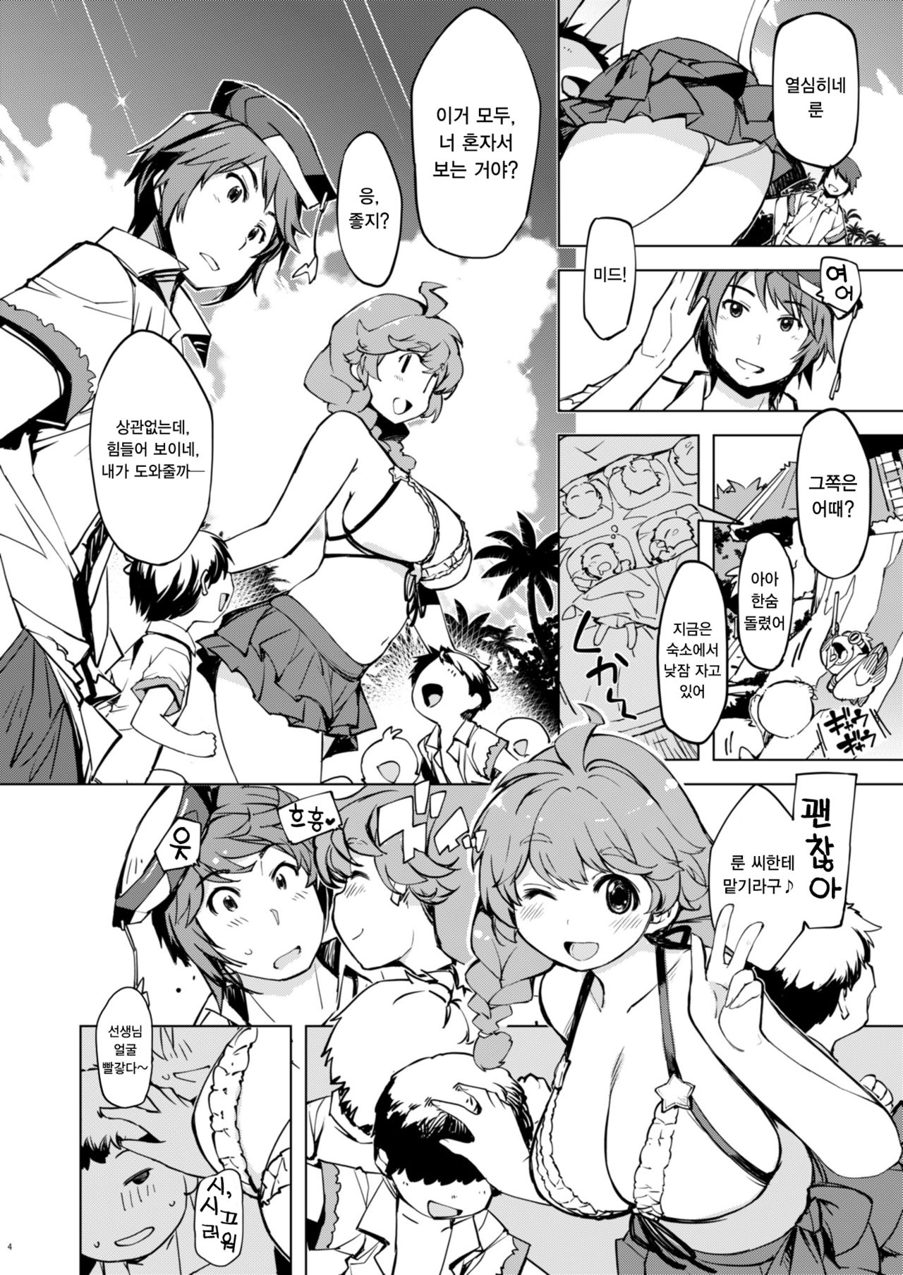 Motto! Onemuri Rune Sensei | 좀 더! 잠자는 룬 선생님 page 4 full