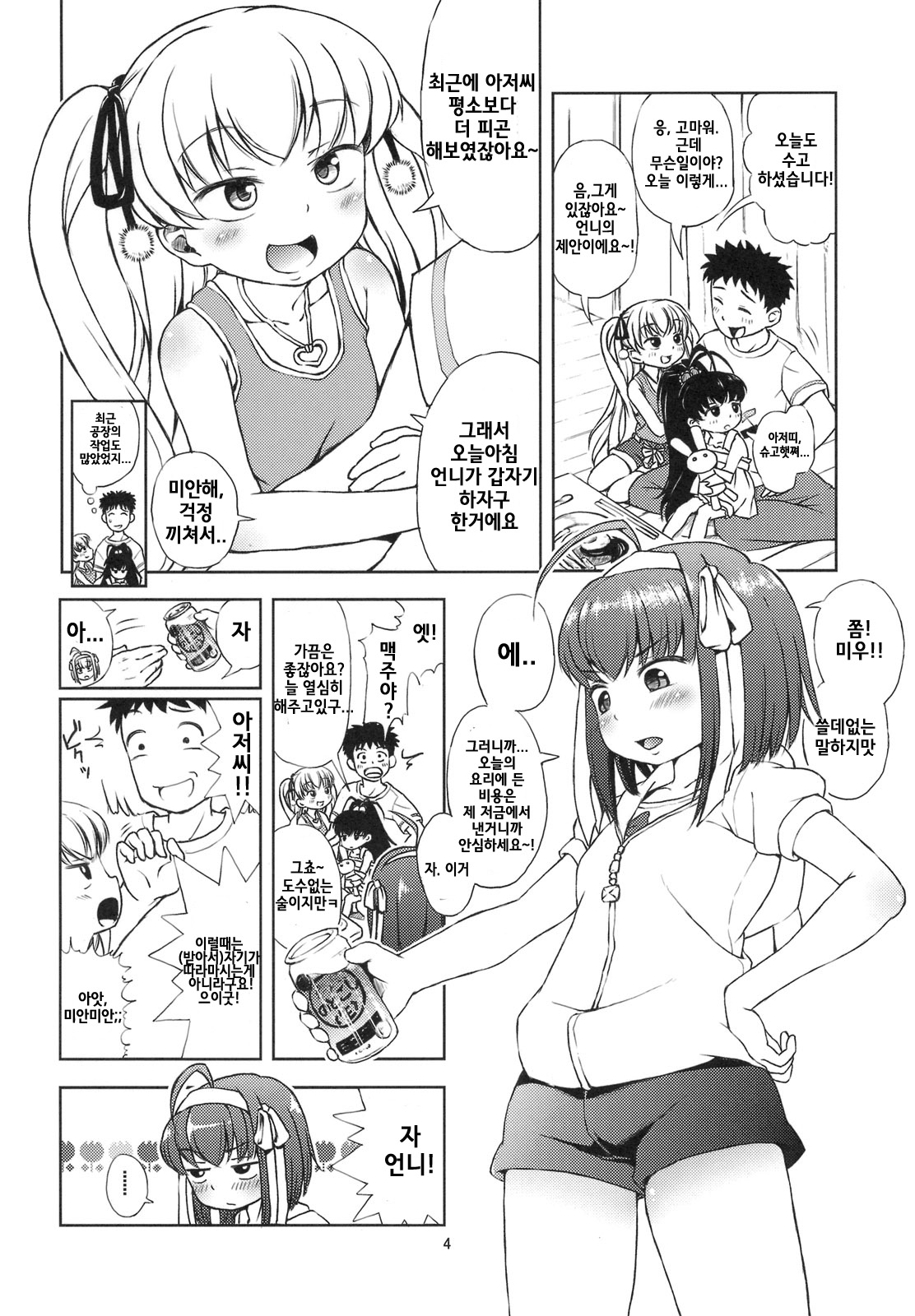 Oitan Dae? page 5 full