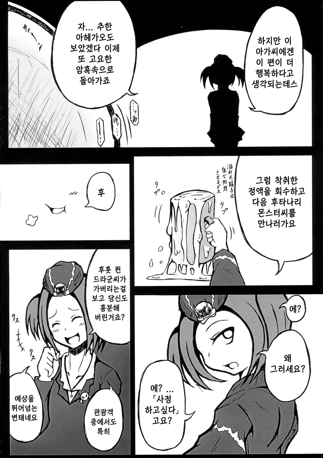 Futanari Tour Guide | 후타나리 투어가이드 page 10 full