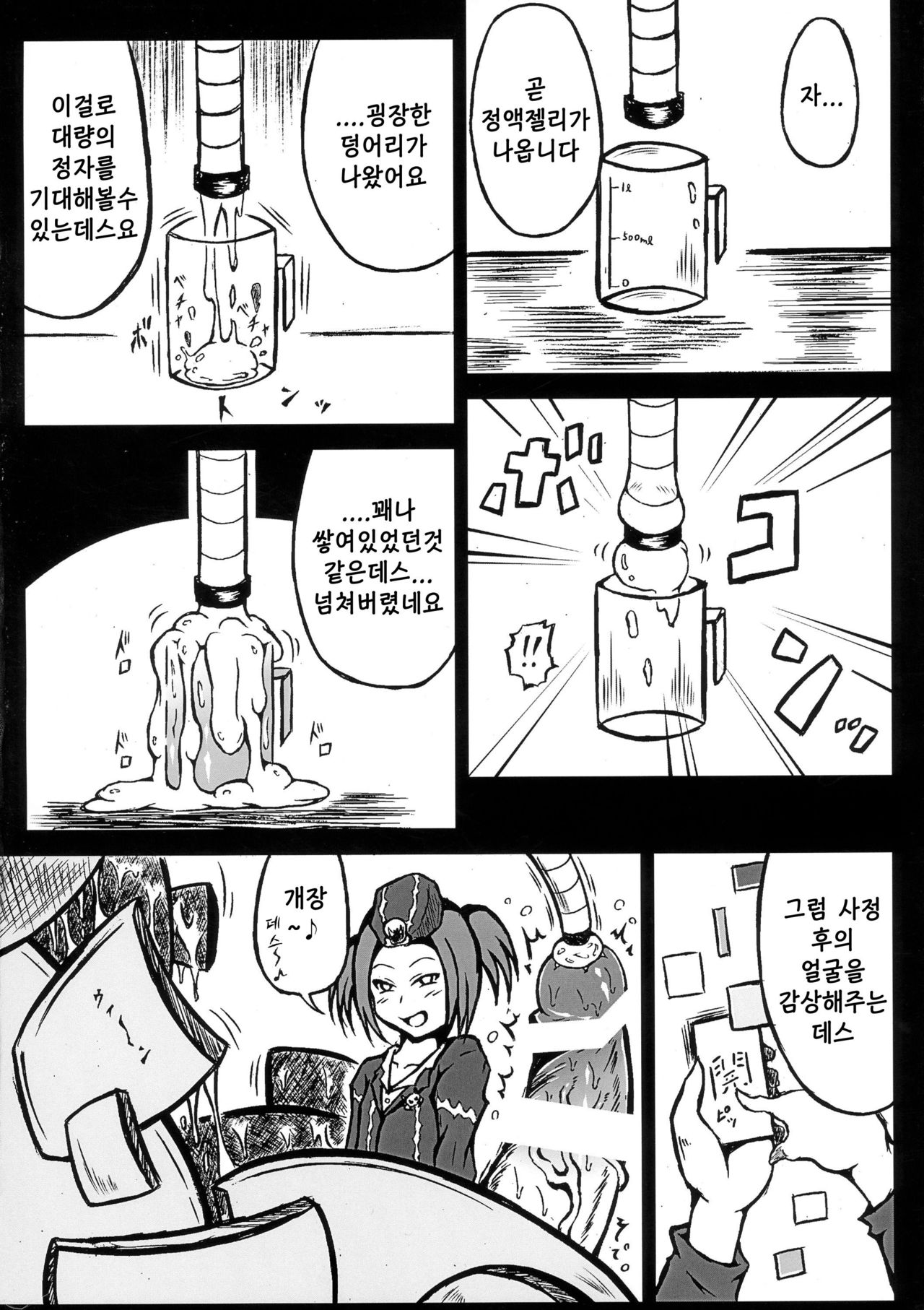 Futanari Tour Guide | 후타나리 투어가이드 page 8 full