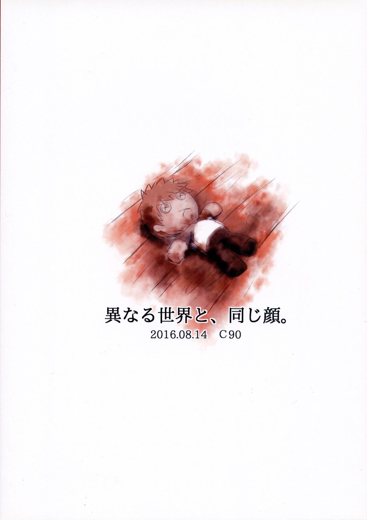 Heikou Sekai to, Onaji Shirou. page 2 full