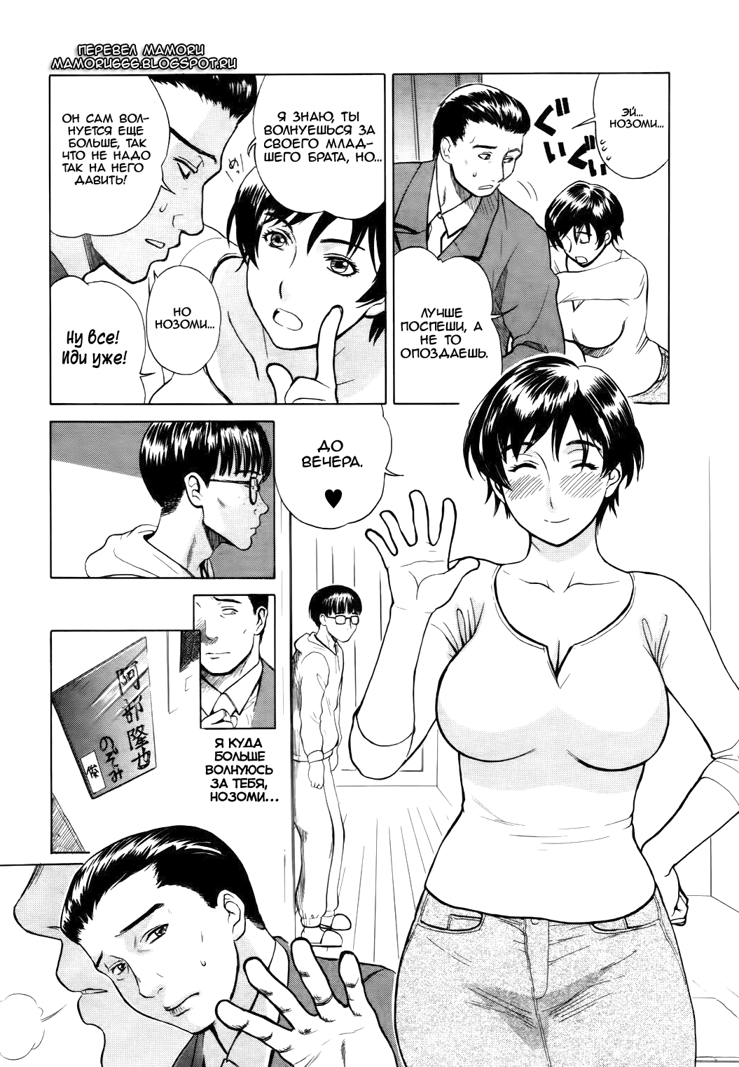 Aniyome Shitsuraku page 3 full