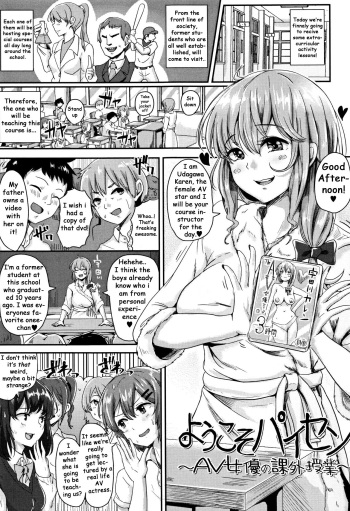 Youkoso Paisen ~AV Joyuu no Kagai Jugyou~ cover