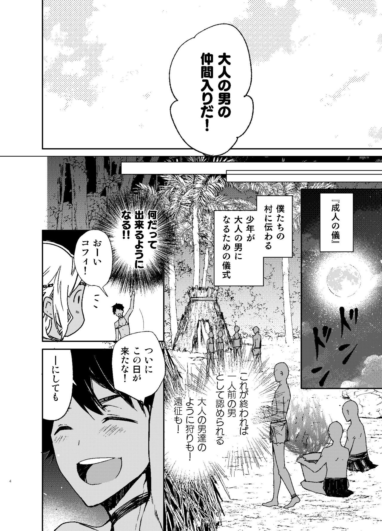 Seijin no Gi page 3 full