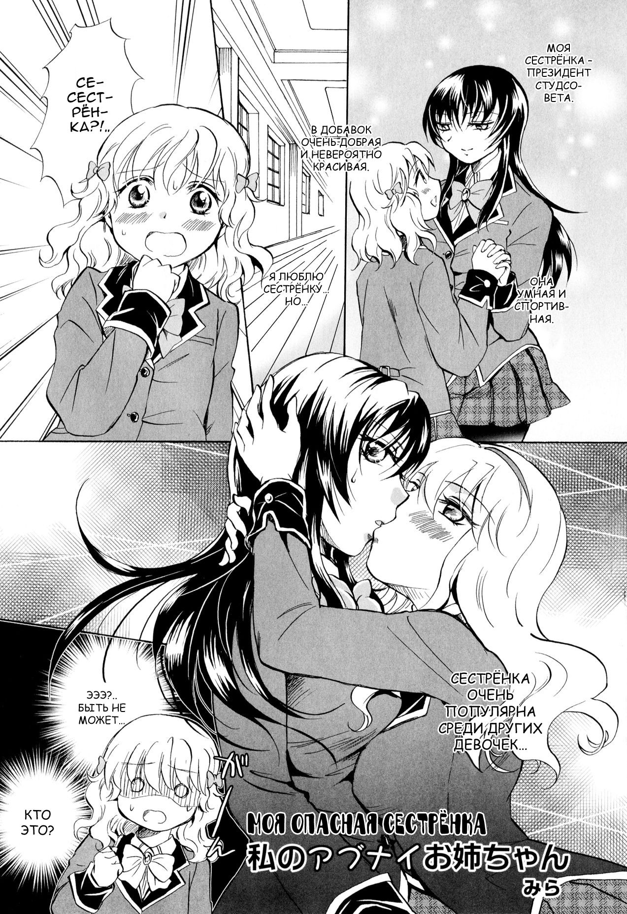 Watashi no Abunai Onee-chan | Моя опасная сестрёнка page 1 full