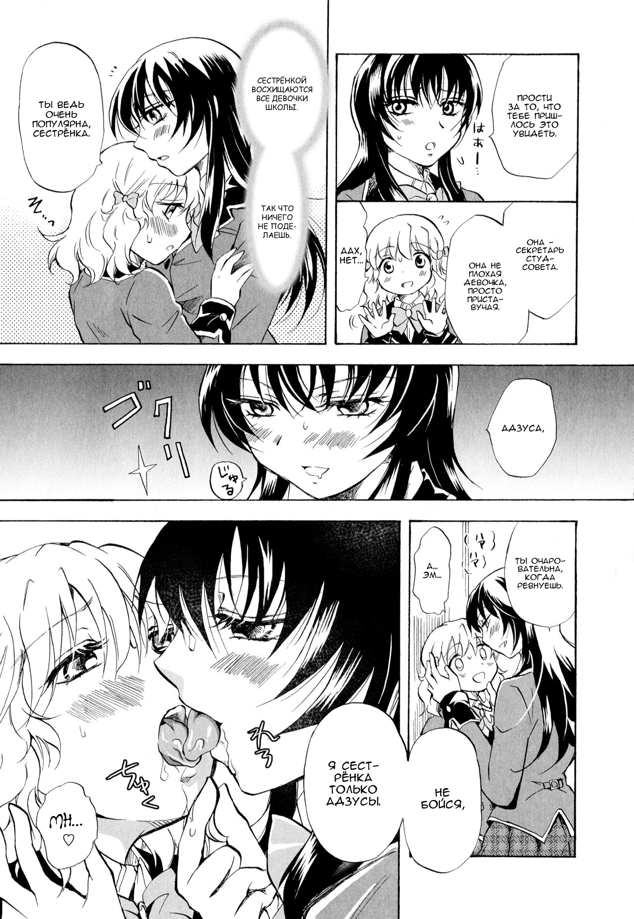 Watashi no Abunai Onee-chan | Моя опасная сестрёнка page 3 full