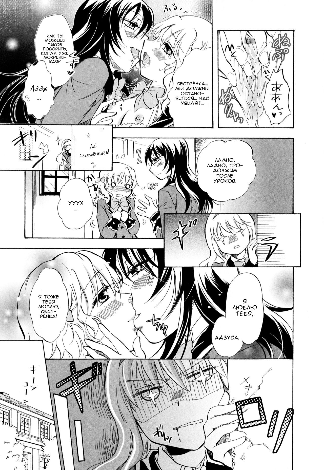 Watashi no Abunai Onee-chan | Моя опасная сестрёнка page 5 full
