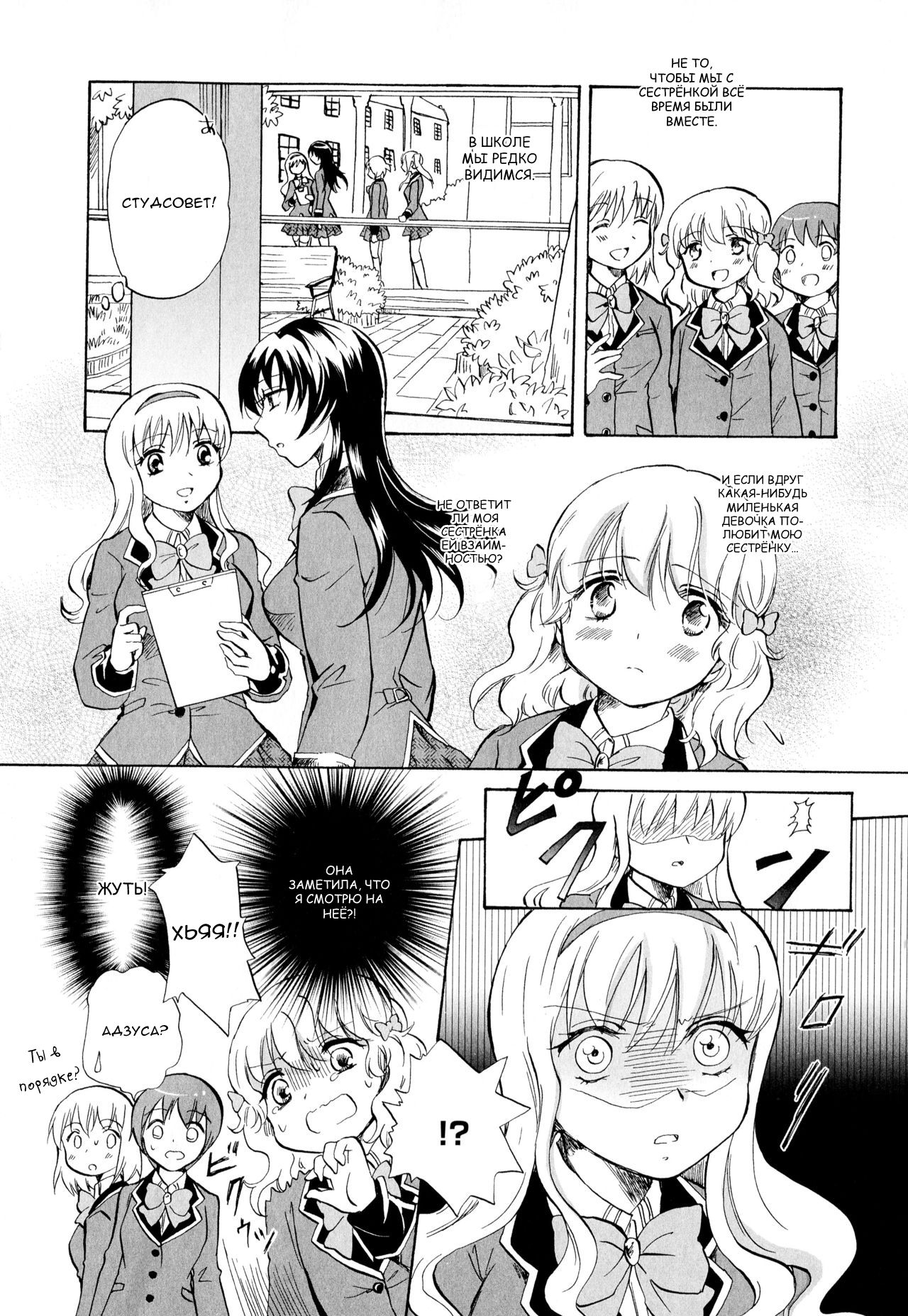 Watashi no Abunai Onee-chan | Моя опасная сестрёнка page 6 full