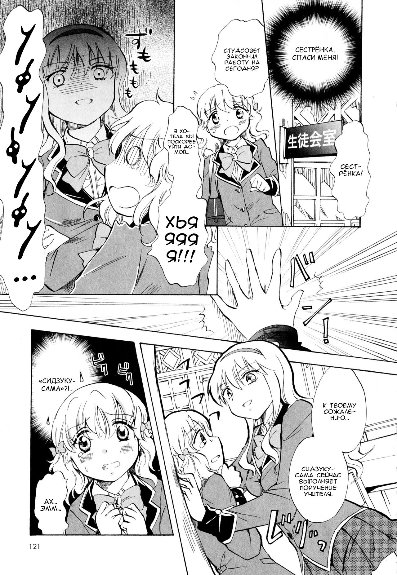 Watashi no Abunai Onee-chan | Моя опасная сестрёнка page 7 full