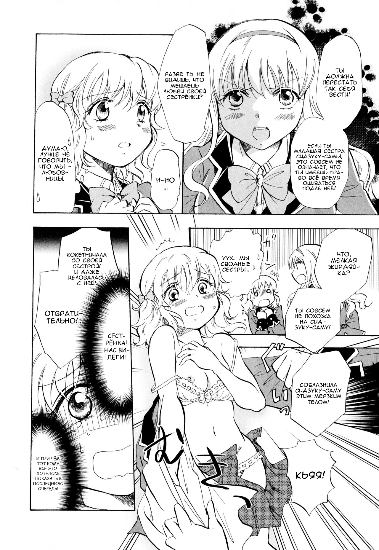 Watashi no Abunai Onee-chan | Моя опасная сестрёнка page 8 full