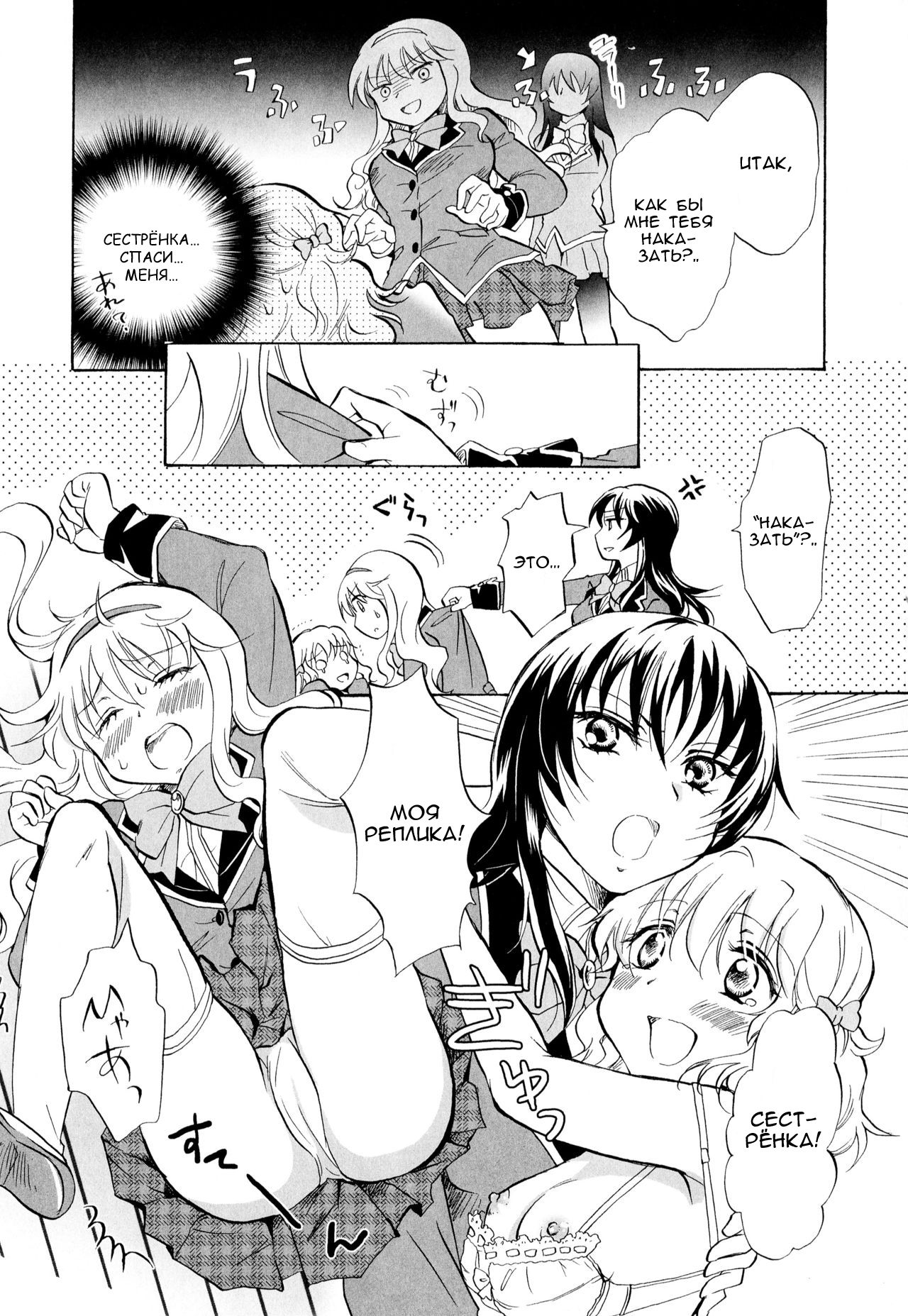 Watashi no Abunai Onee-chan | Моя опасная сестрёнка page 9 full