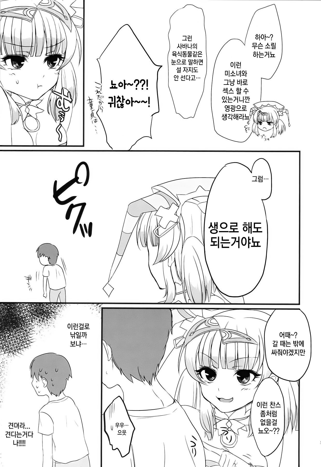 hatsujyouki no Rapikachan to kimagure de H suru hon  | 발정기 라피카짱과 변덕스레 엣찌하는 책 page 5 full