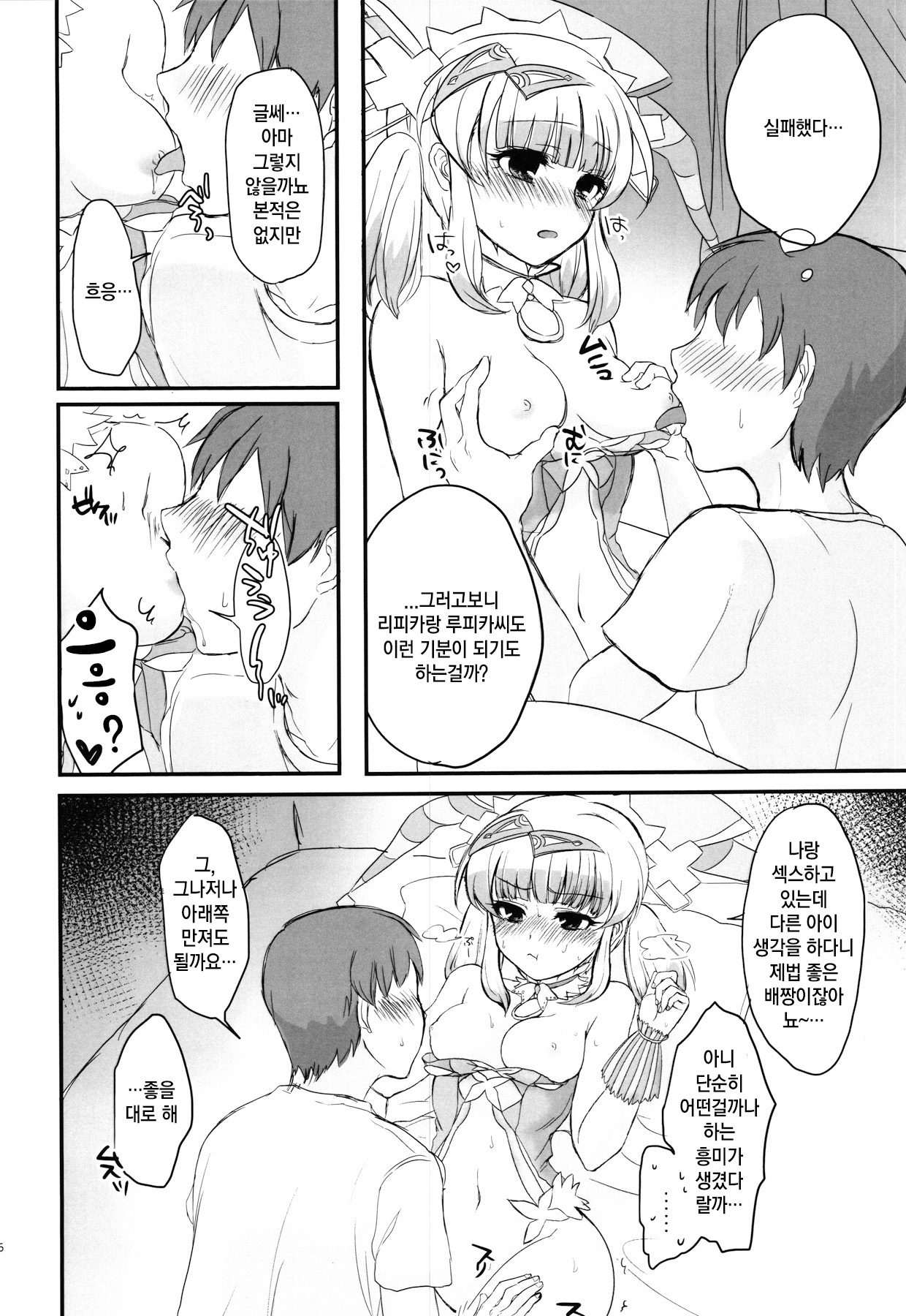 hatsujyouki no Rapikachan to kimagure de H suru hon  | 발정기 라피카짱과 변덕스레 엣찌하는 책 page 6 full