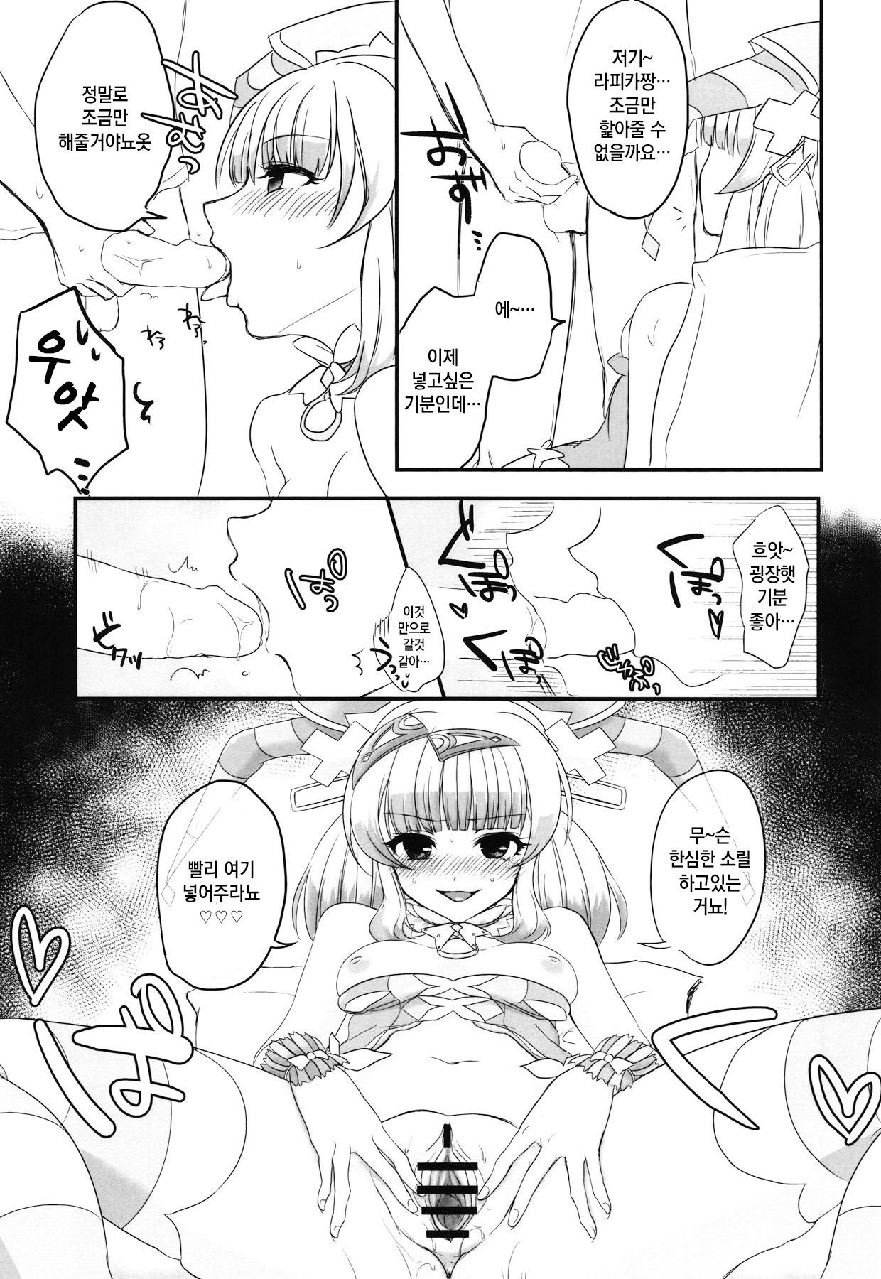hatsujyouki no Rapikachan to kimagure de H suru hon  | 발정기 라피카짱과 변덕스레 엣찌하는 책 page 9 full