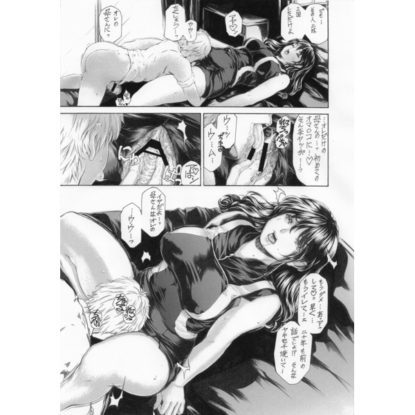 Kaa-san ga Nandemo Shite Kureru Dainikai page 1 full