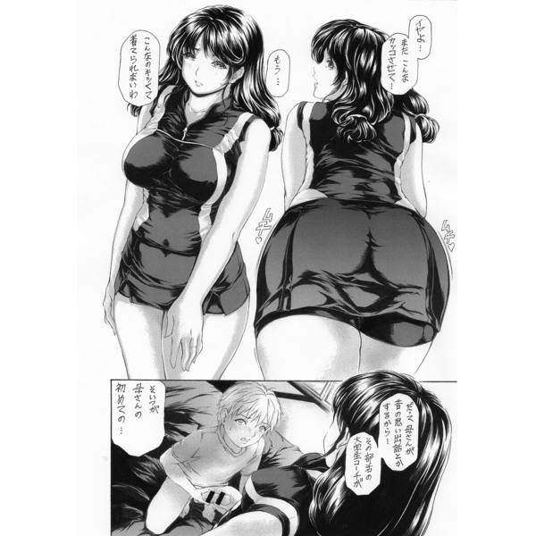 Kaa-san ga Nandemo Shite Kureru Dainikai page 5 full