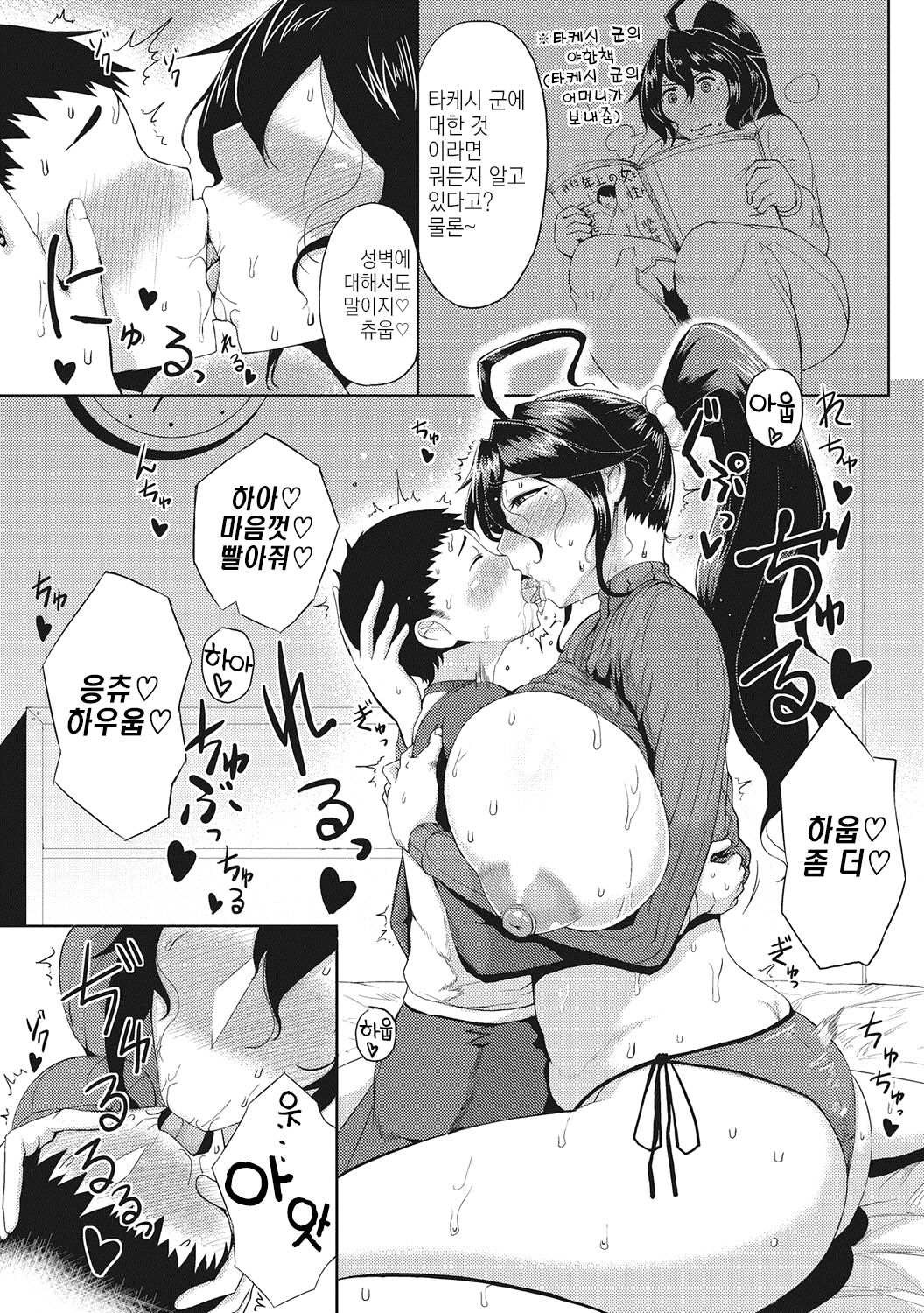 Tsukiyo | 월야 page 8 full