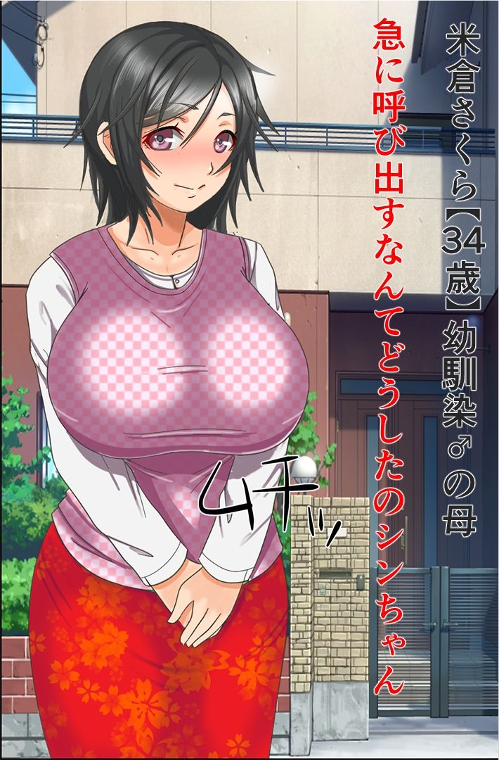 Oji kara Souzoku Shita Zaisan no Naka ni Osananajimi no Haha ga Fukumarete Ita no de... page 6 full