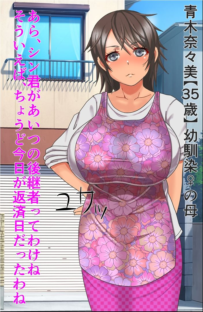 Oji kara Souzoku Shita Zaisan no Naka ni Osananajimi no Haha ga Fukumarete Ita no de... page 7 full