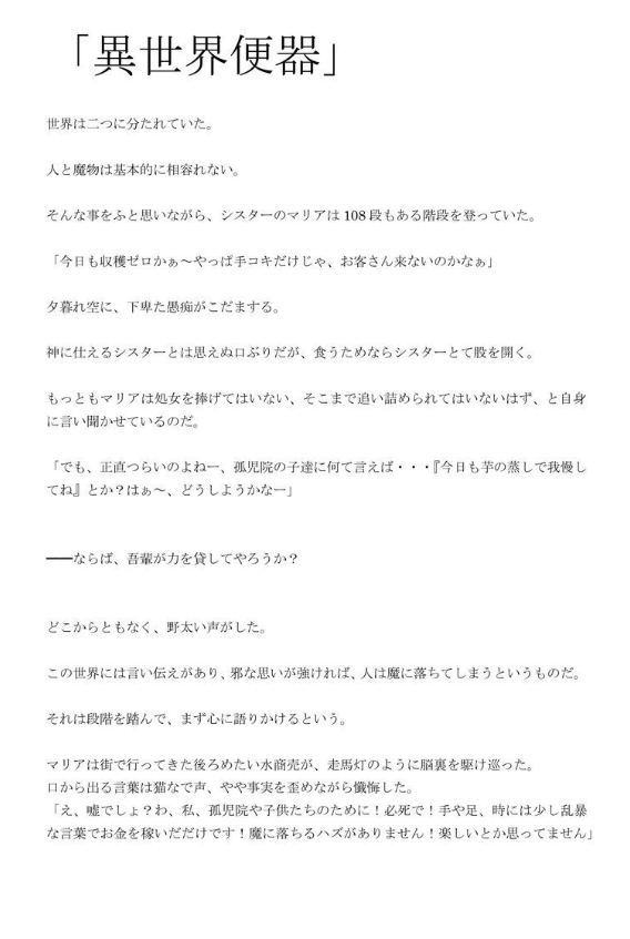 異世界便器 page 8 full