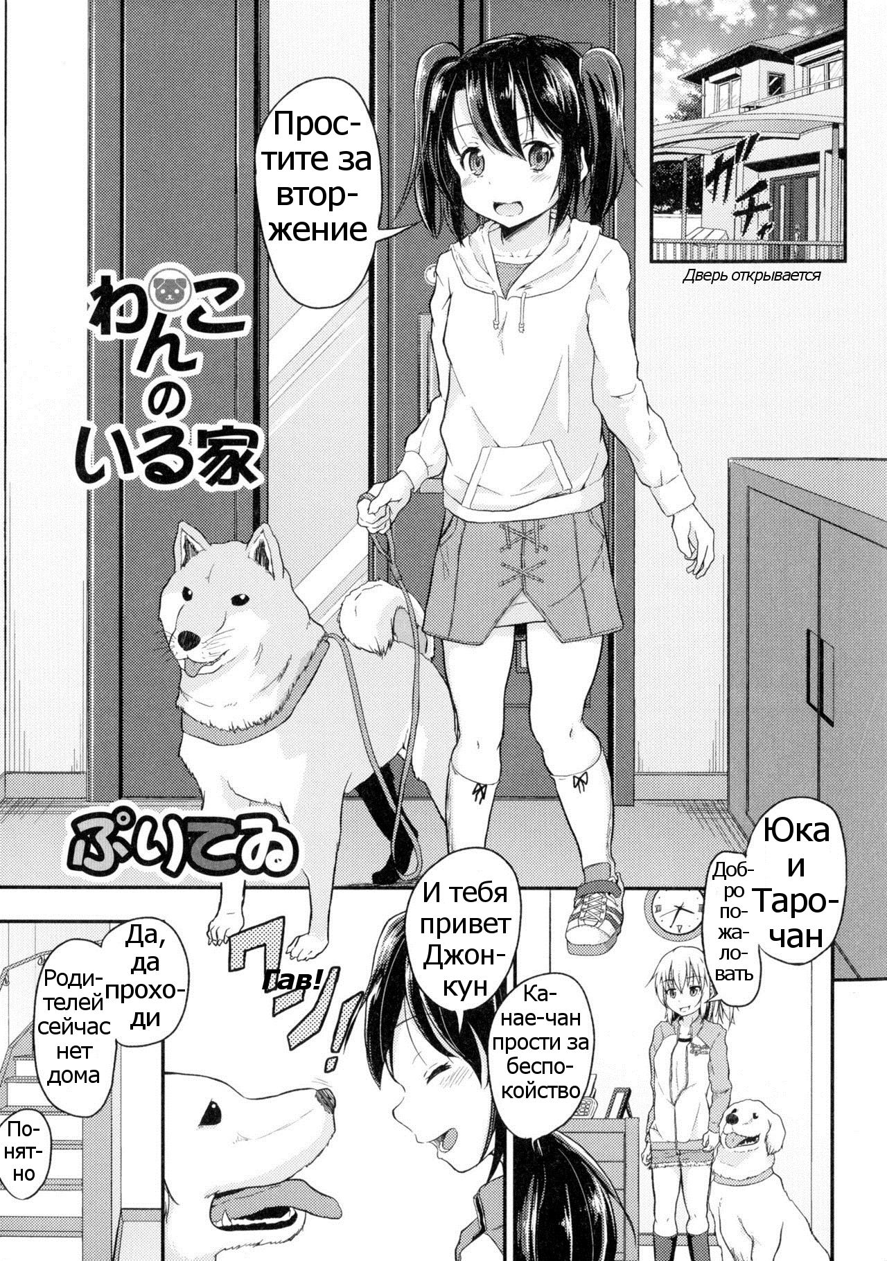 Wanko no Iru Ie page 1 full