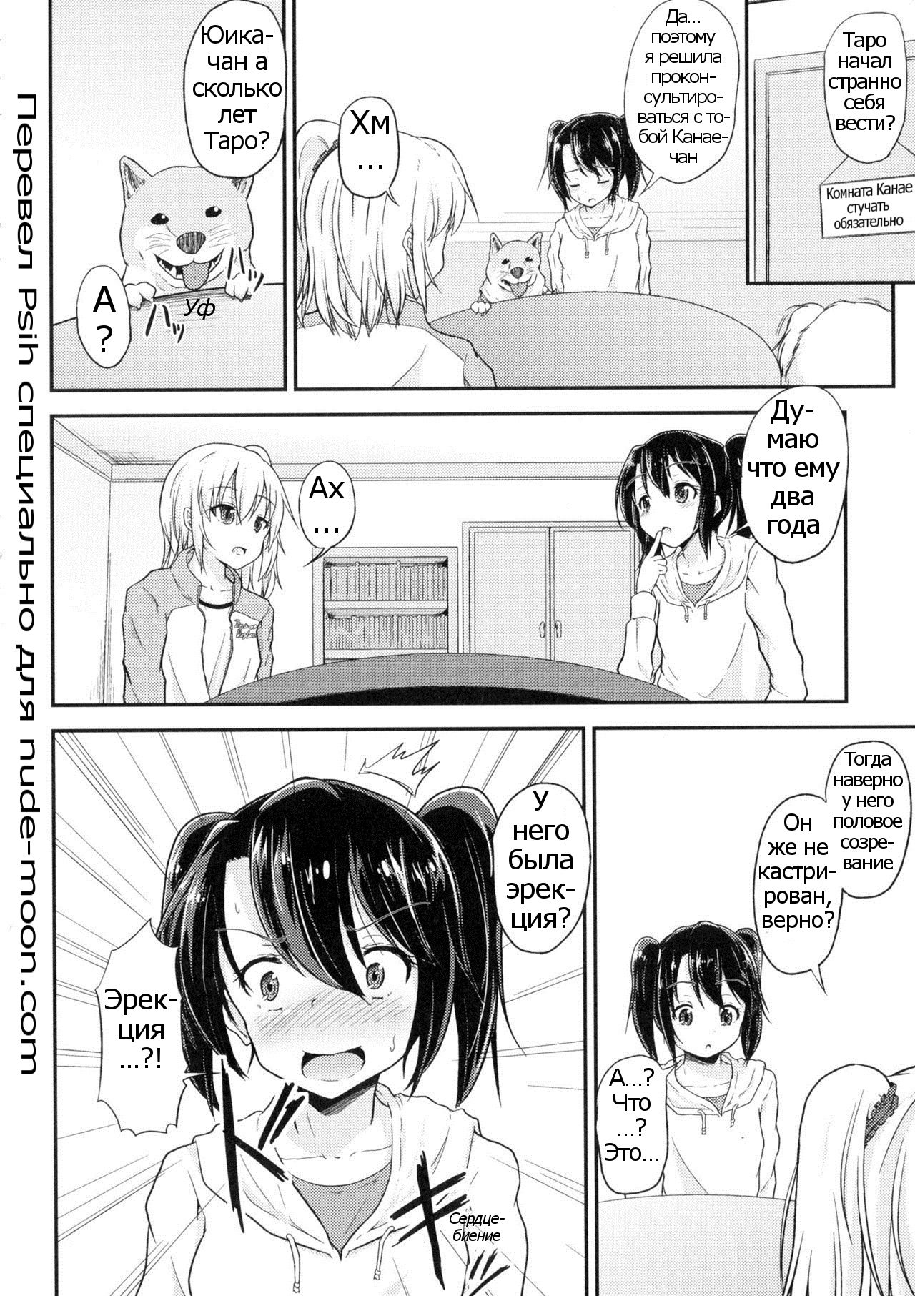Wanko no Iru Ie page 2 full