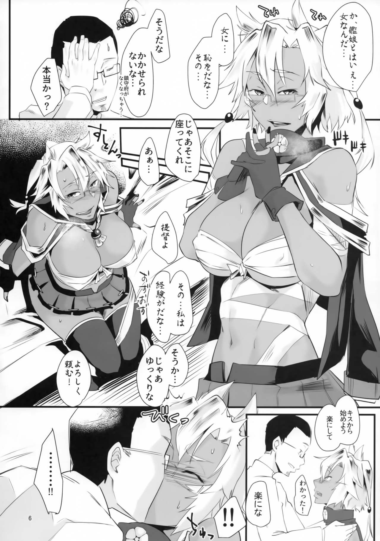 Shizumaranu Fune page 5 full