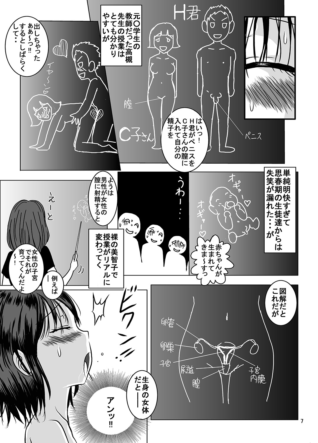 Shukudai Wasuremashitako-san e no Zenra Kyouiku 3 page 7 full