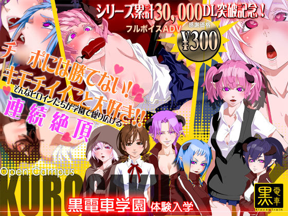 Kurodensha Gakuen Taiken Nyuugaku page 1 full