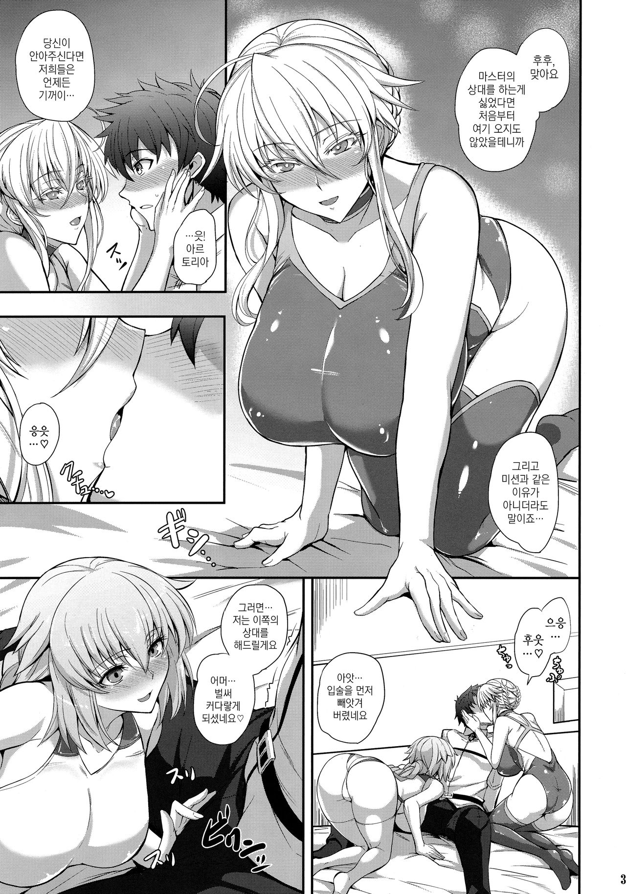 "Kyouei" Tokusei no Servant to | 「경영」특성의 서번트들과 page 4 full