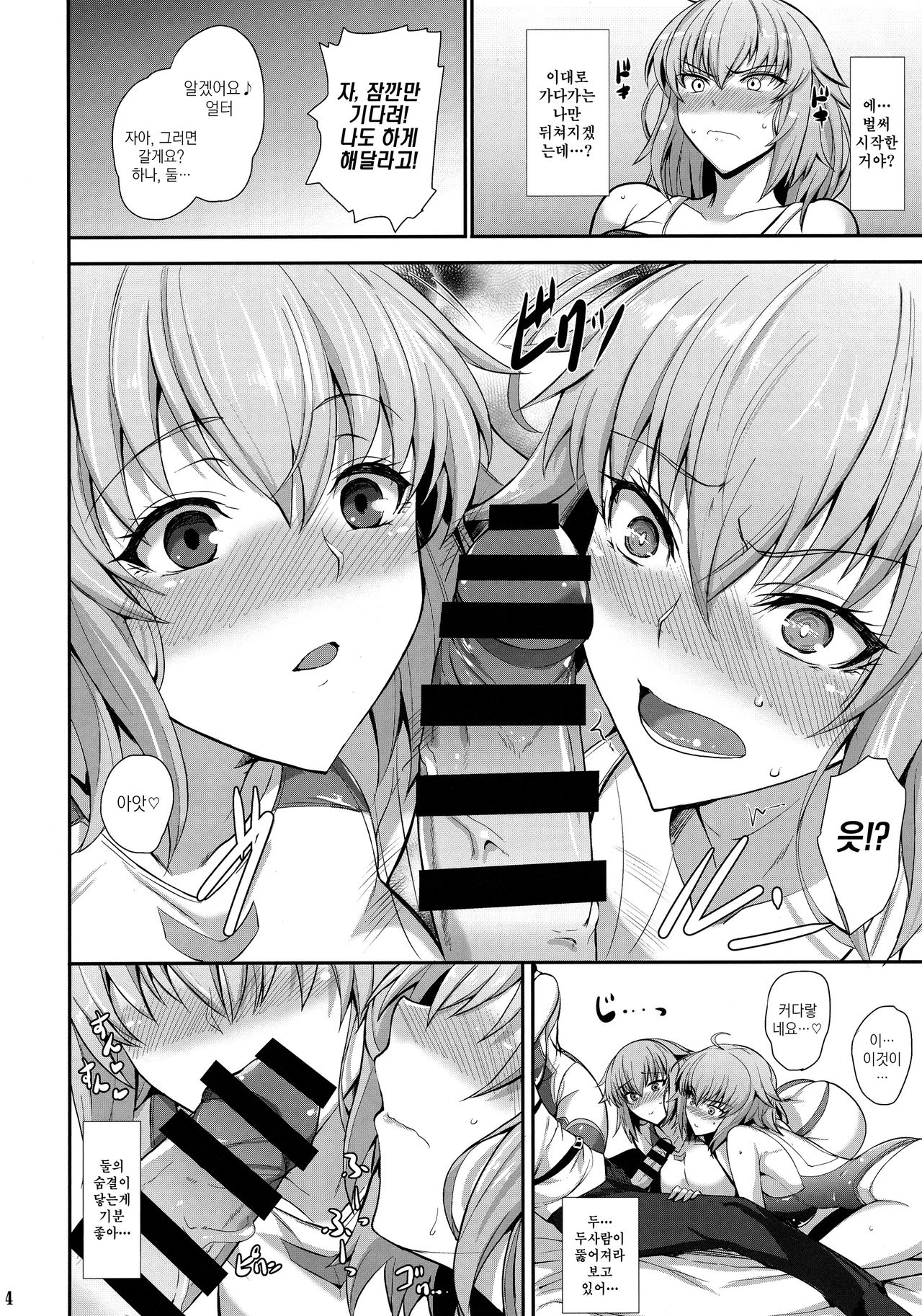 "Kyouei" Tokusei no Servant to | 「경영」특성의 서번트들과 page 5 full