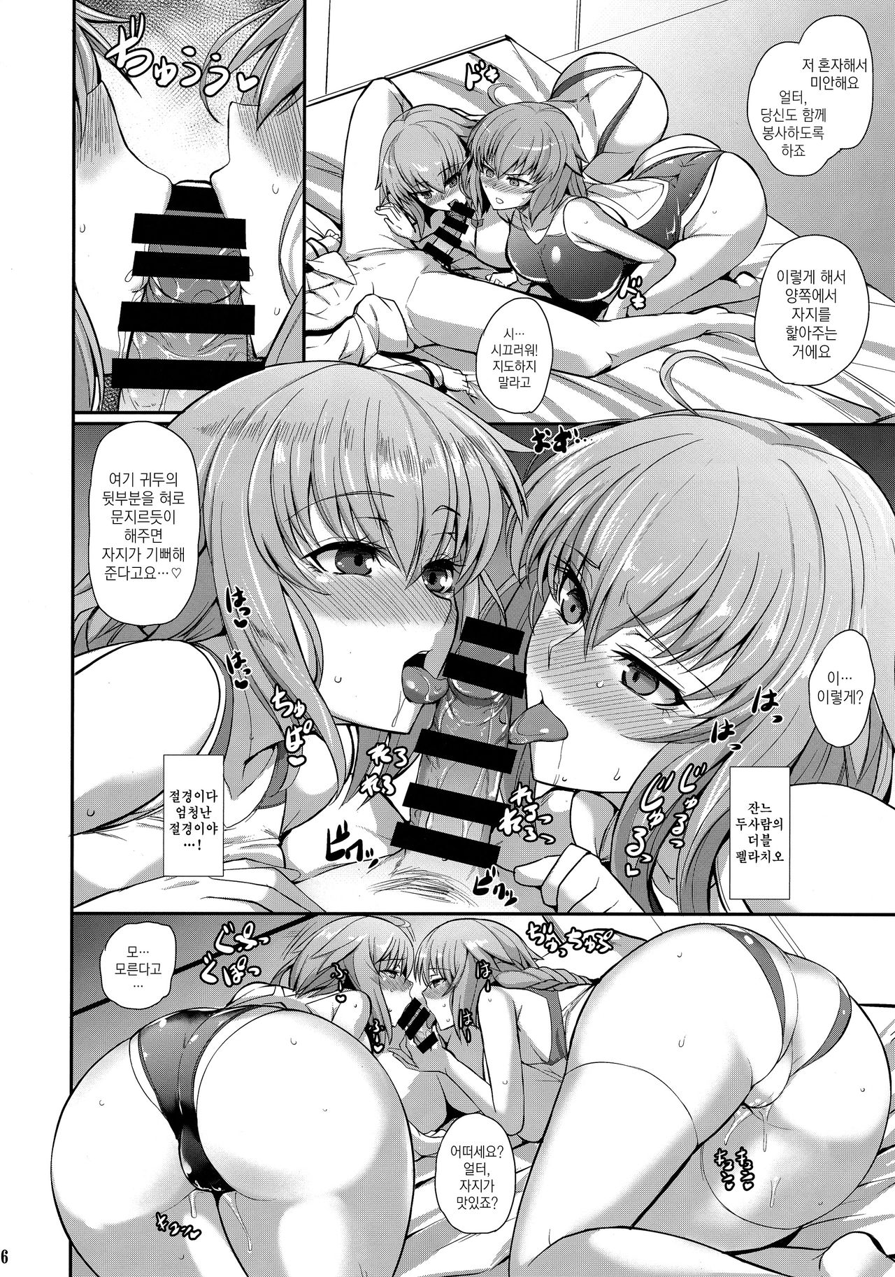 "Kyouei" Tokusei no Servant to | 「경영」특성의 서번트들과 page 7 full