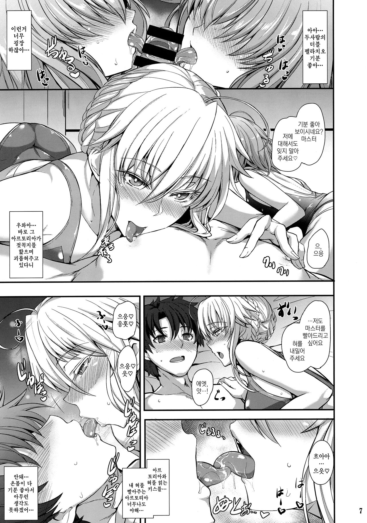 "Kyouei" Tokusei no Servant to | 「경영」특성의 서번트들과 page 8 full