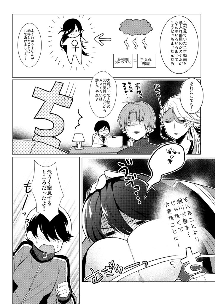 Boku to Ken-san ♀ no 24-jikan Koubousen page 10 full